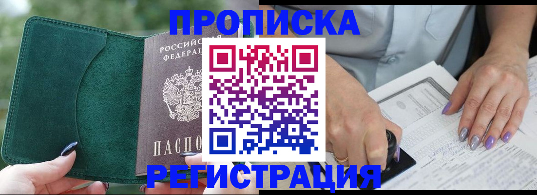 где прописаться в Киселёвске