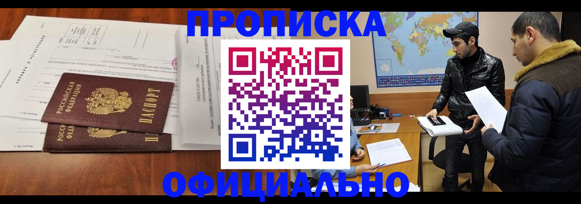 прописка для кредита в Киселёвске