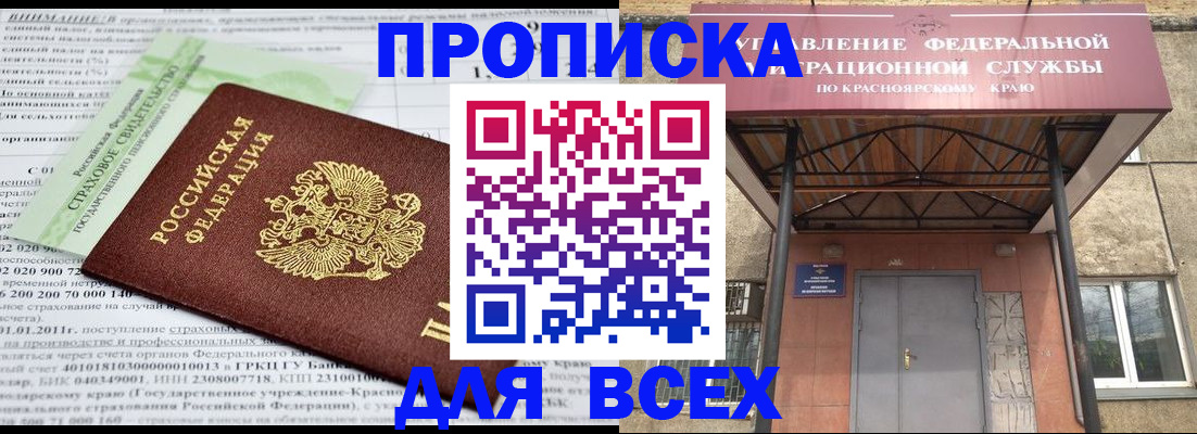 прописка от собственника в Киселёвске