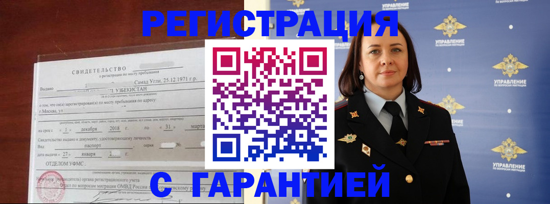 прописка штамп в Киселёвске