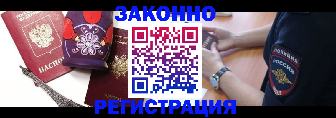 миграционный учет в Киселёвске